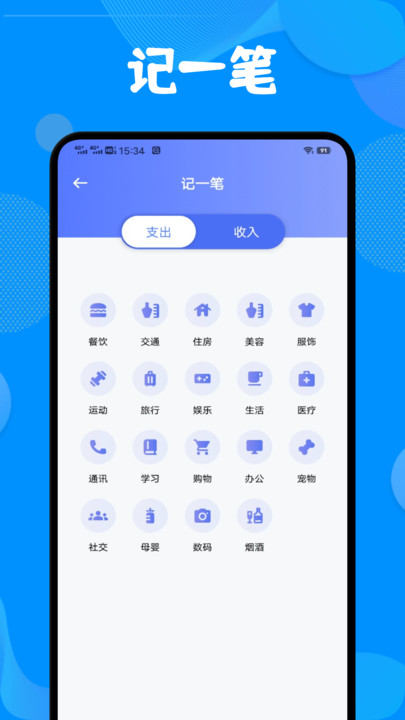 红色火箭手账软件