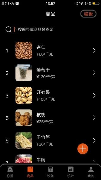小秤匠app图1