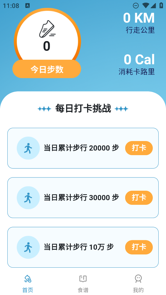 走路小马达app