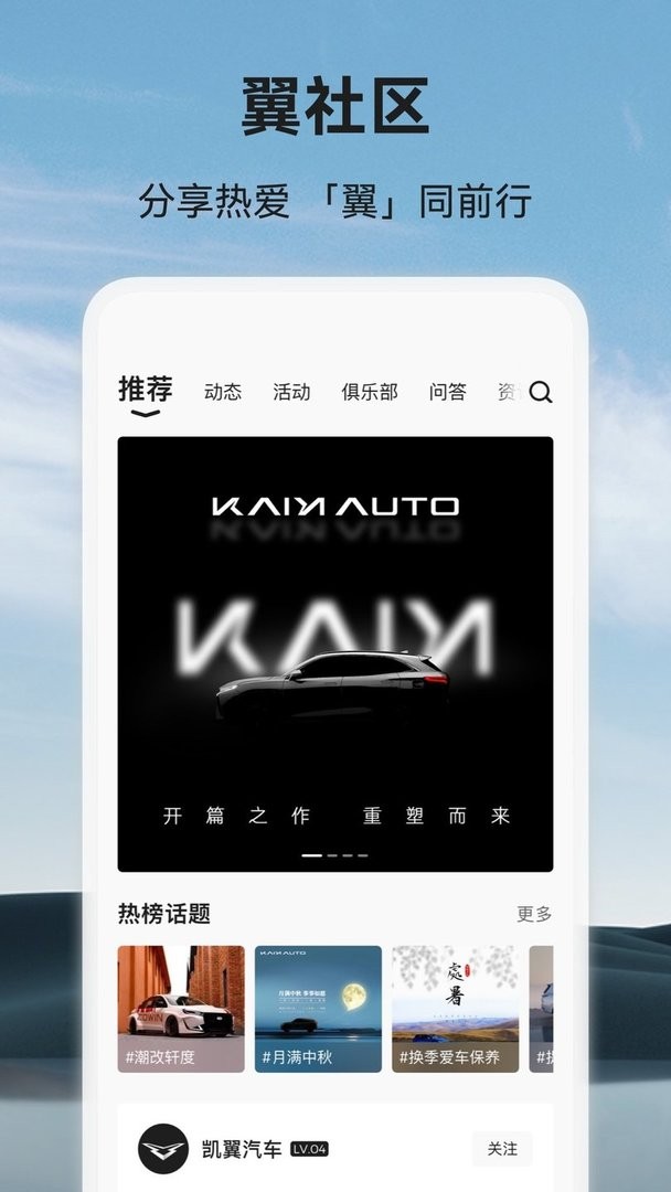 凯翼汽车app图3