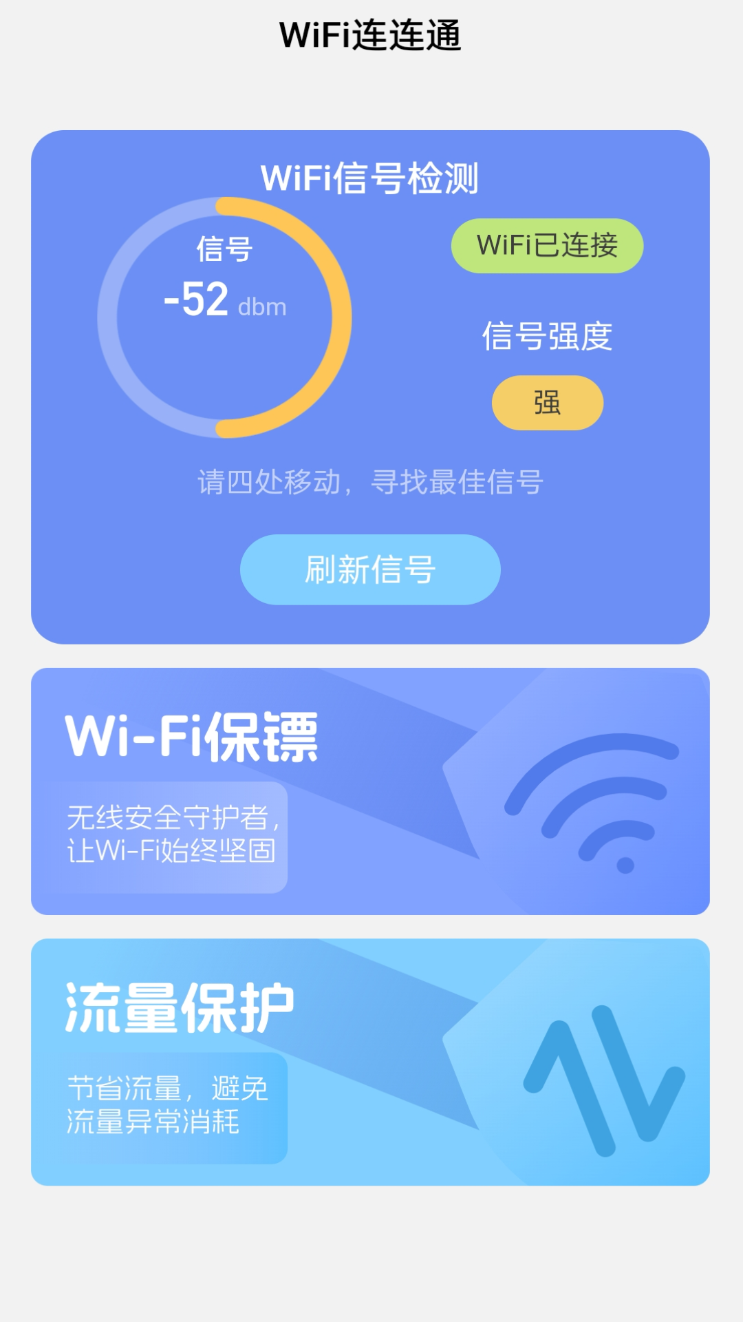 WiFi连连通app图1