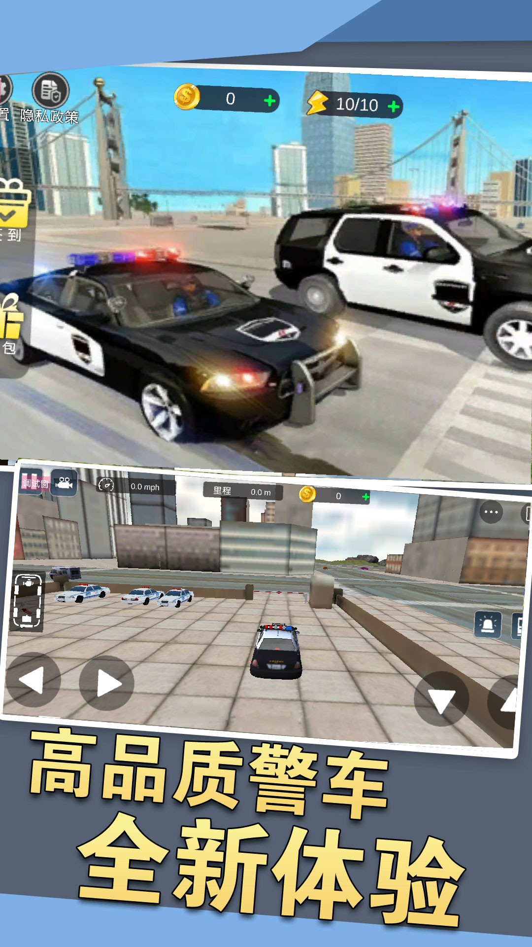 警车狂飙冒险手机版图3