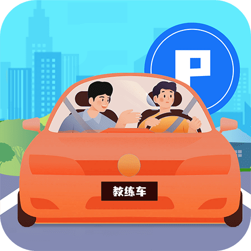 驾考3D模拟练车APP图标