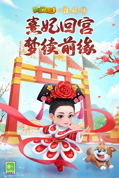 梦幻花园游戏图4