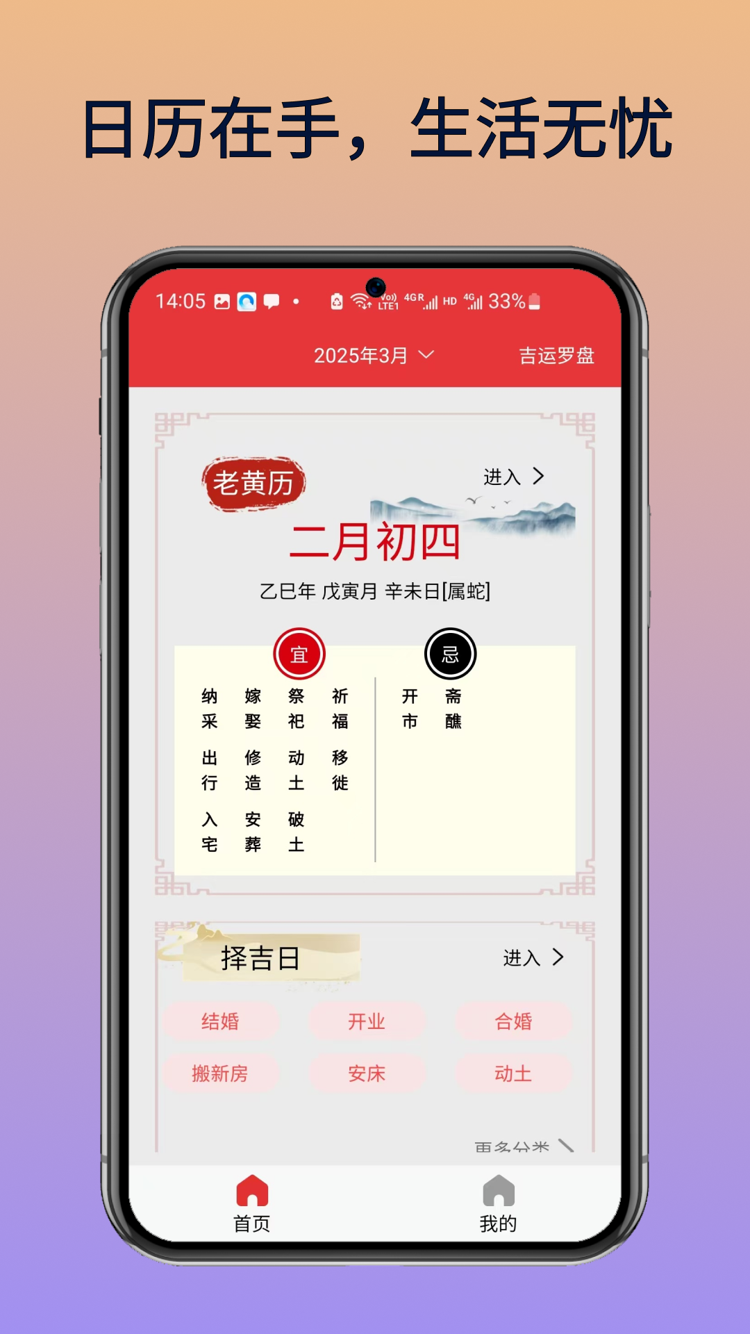 钟华万年历app图1