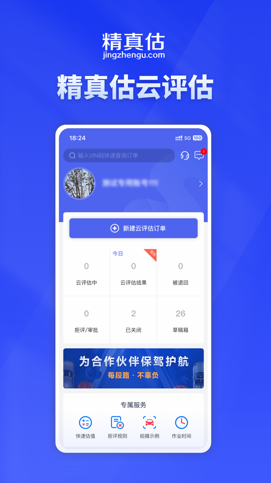 精真估云评估app图3