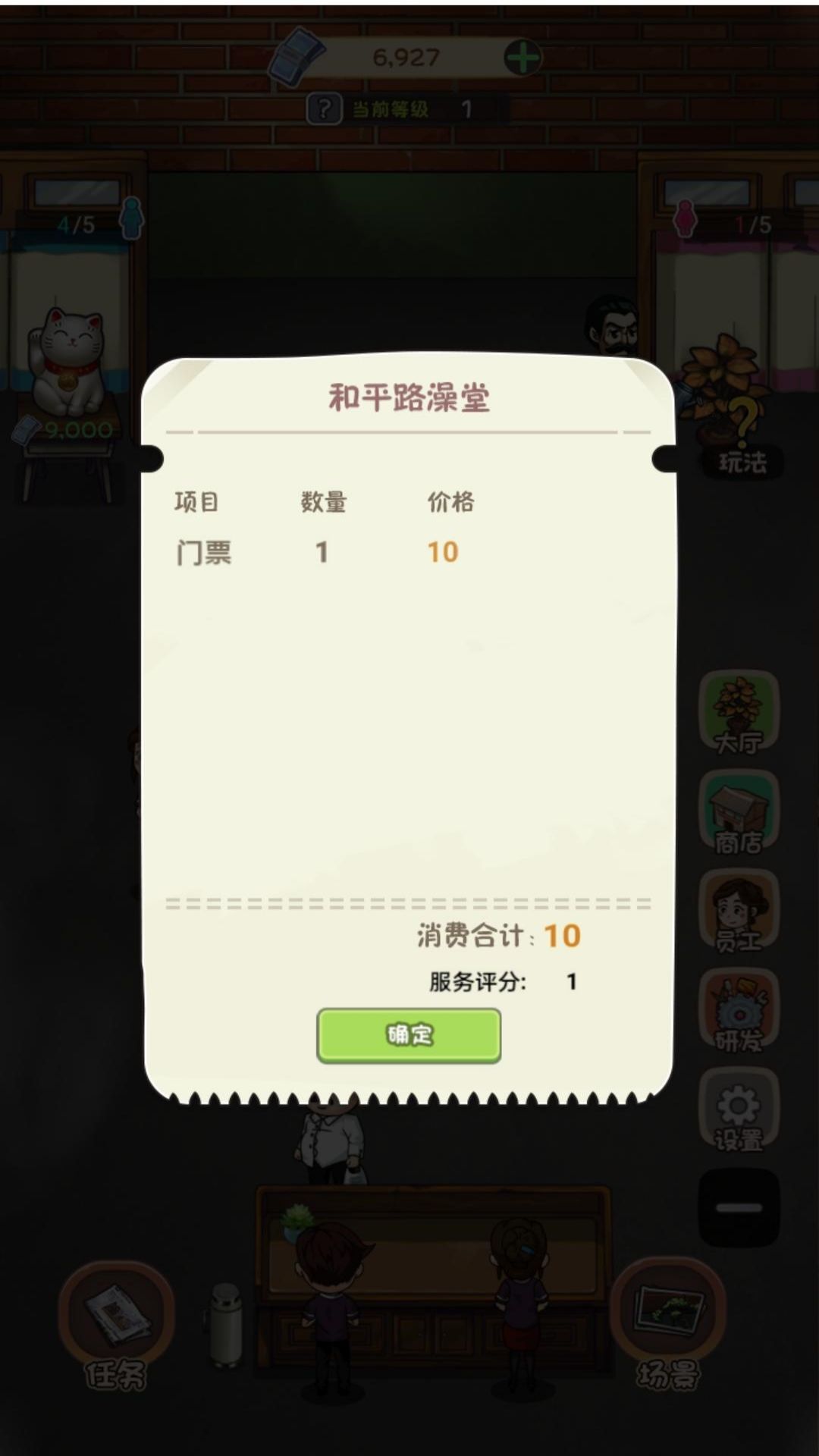 逆袭当老板游戏