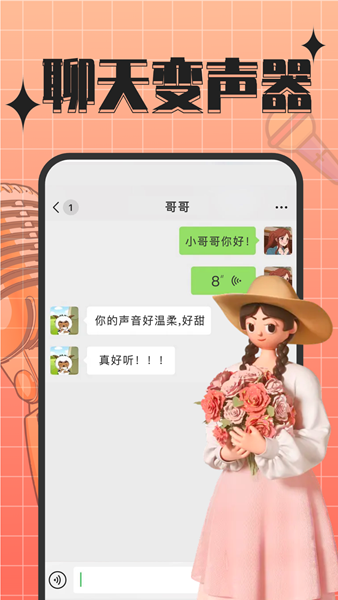 趣音实时语音变声器图3