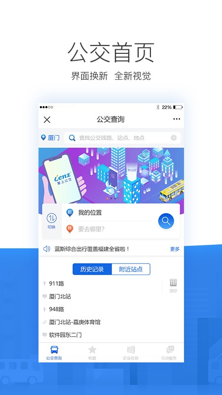 掌尚公交app图2
