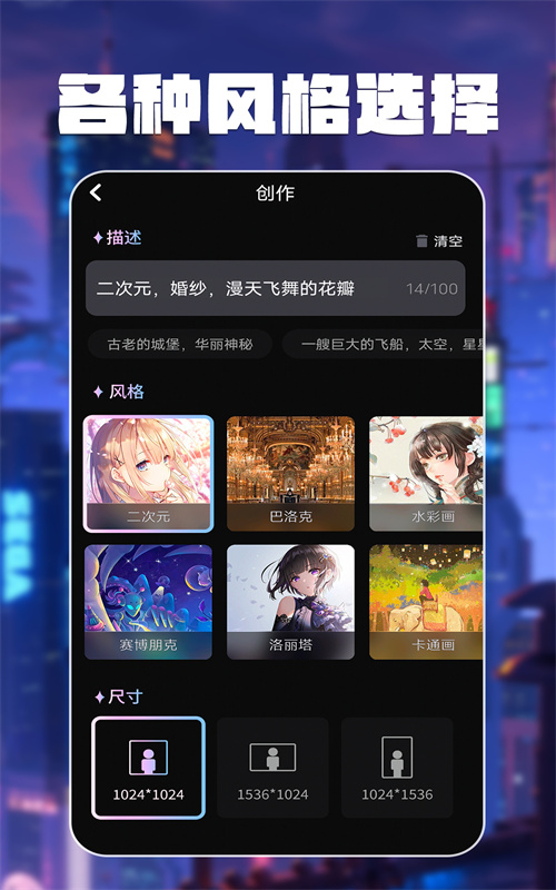 智绘AI画师app图3