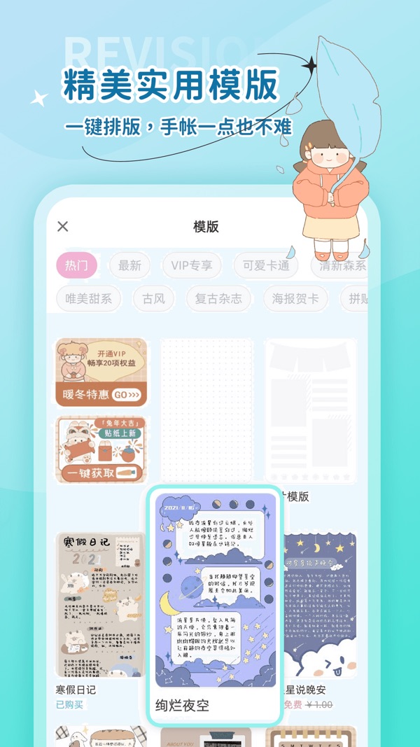 时光手帐app图1