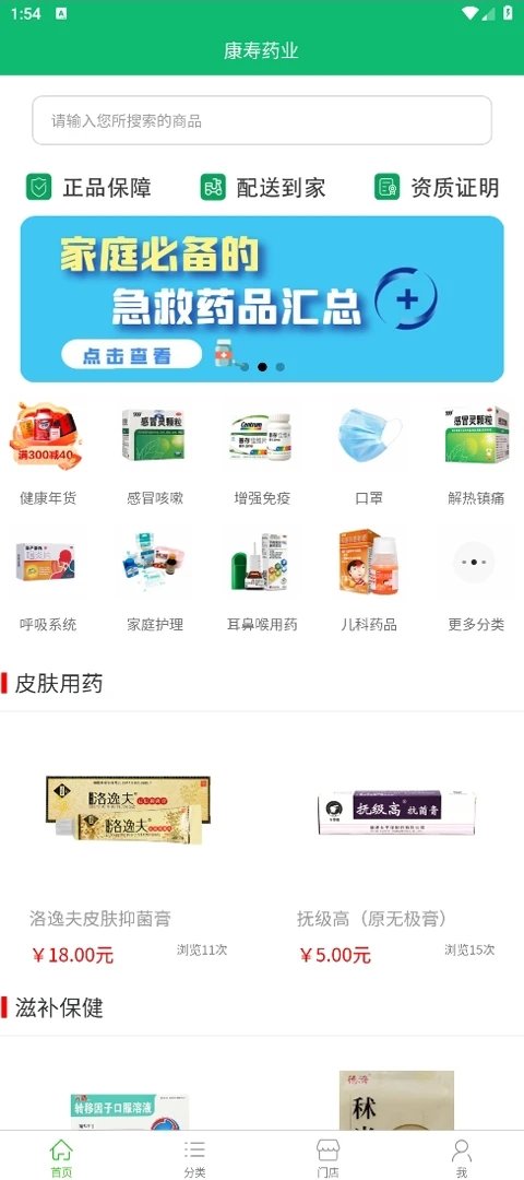 康寿药业APP图1