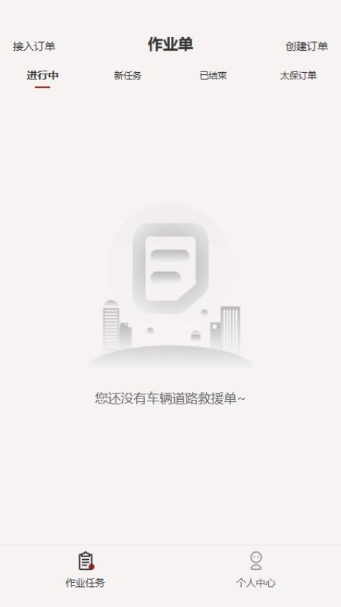 车路云司机端app图4