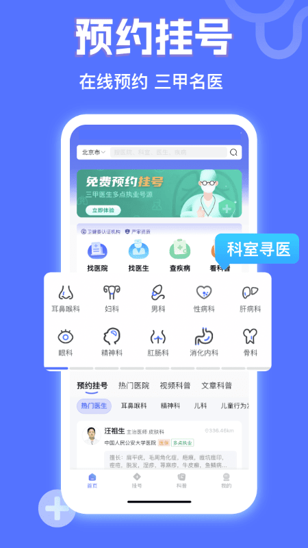 小猿医生app