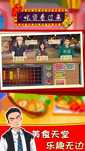 吃货看过来官方版图1