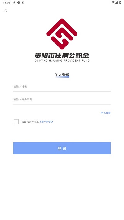贵阳公积金app图4