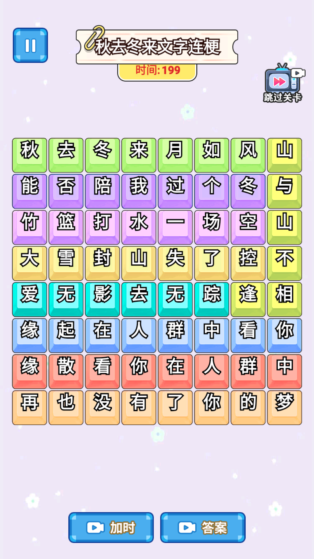 文字真的六游戏