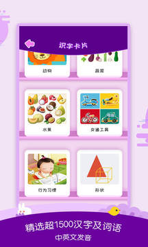 幼儿识字app图1