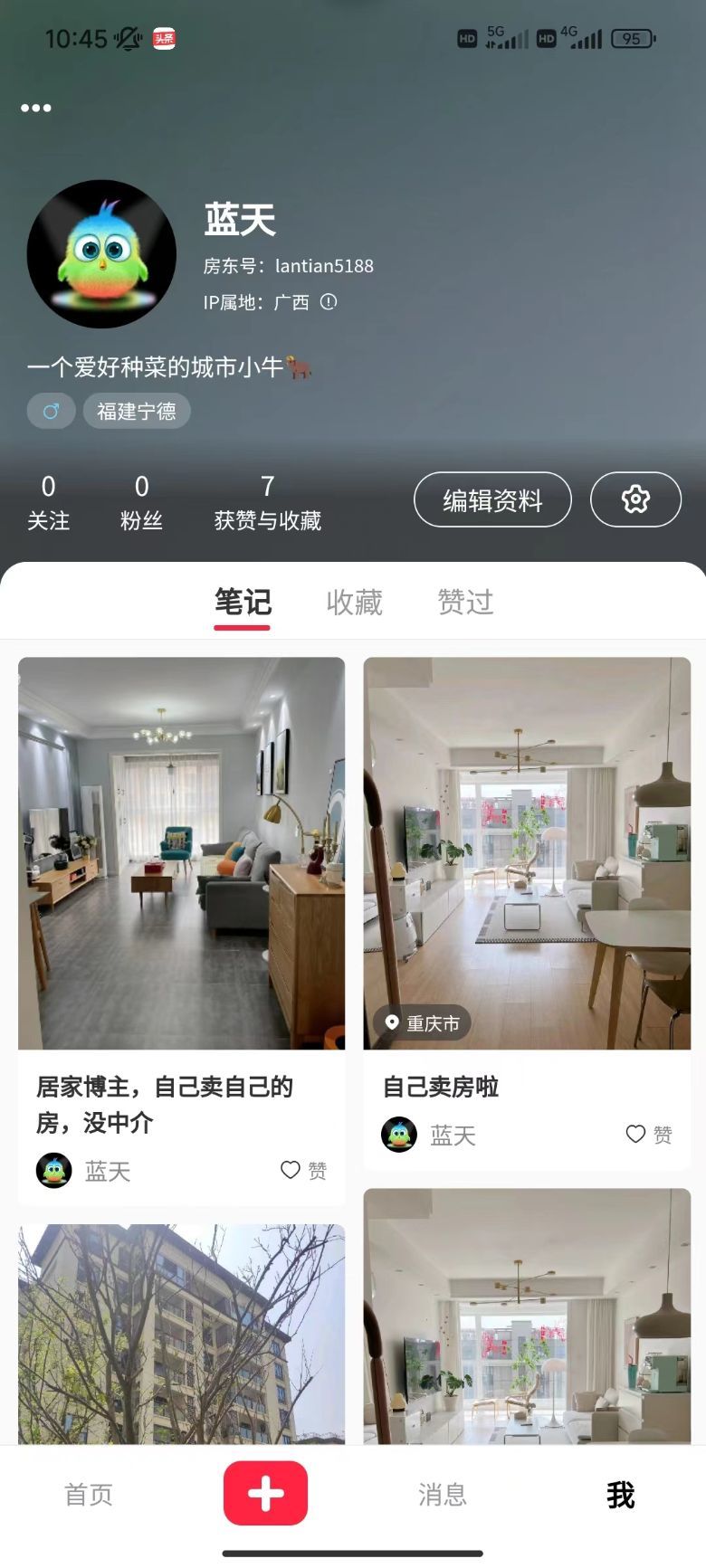 房东来了app图4