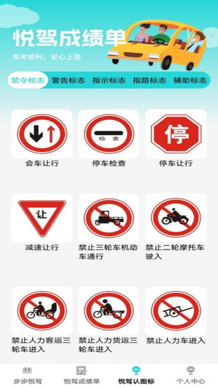 步步悦驾app图3