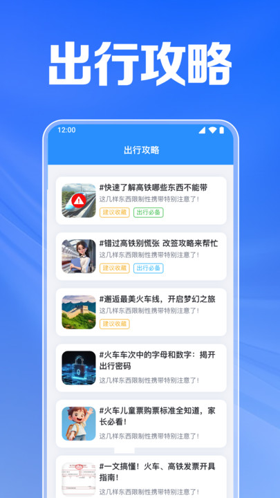 铁路火车订票软件图2
