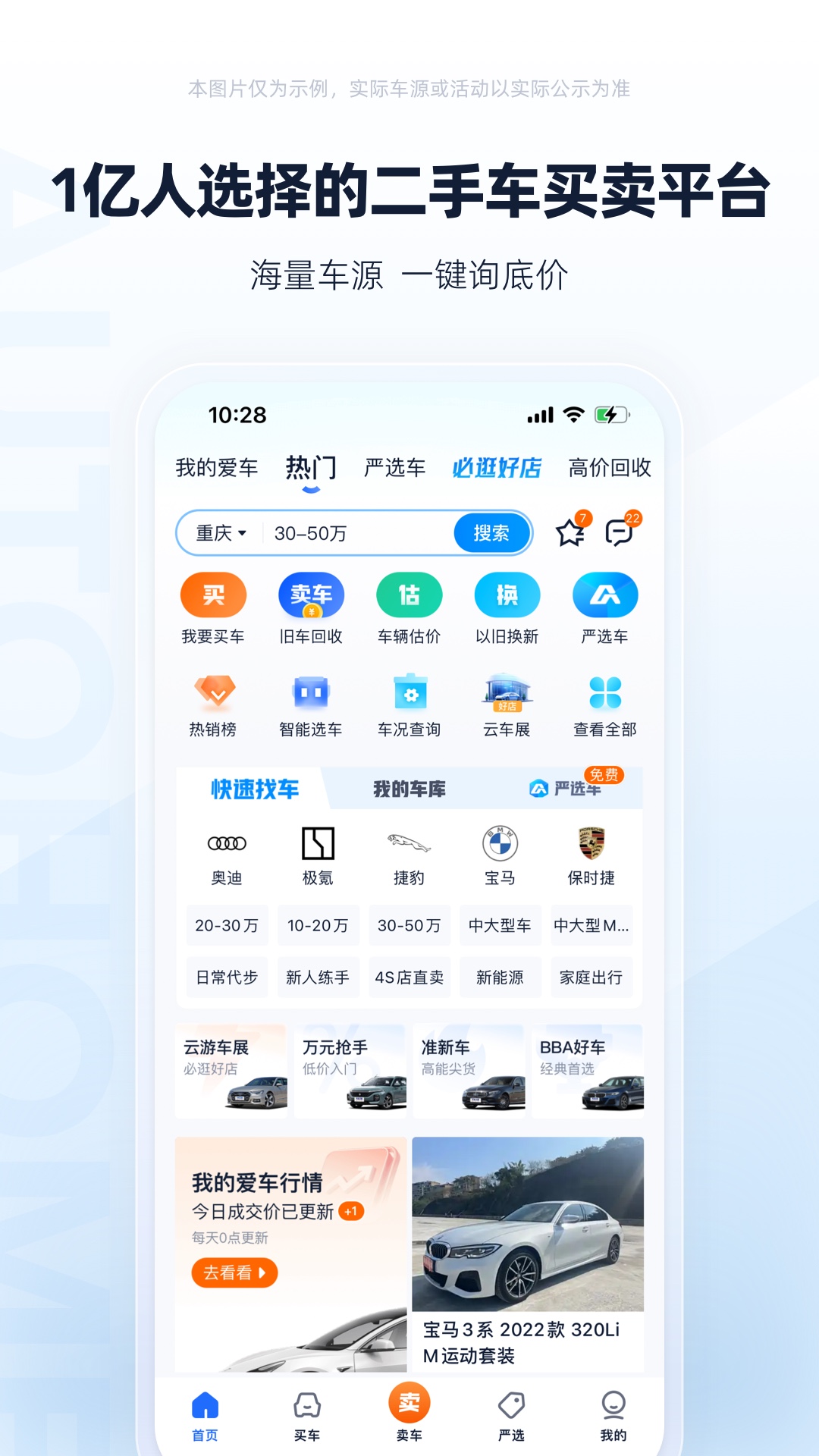 二手车之家官网版图3