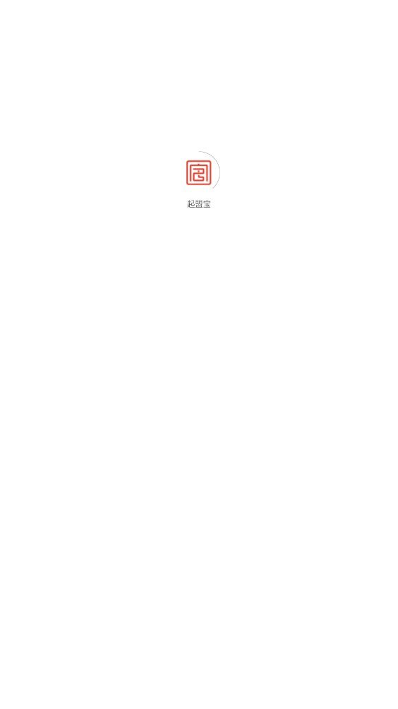 起盟宝app图1