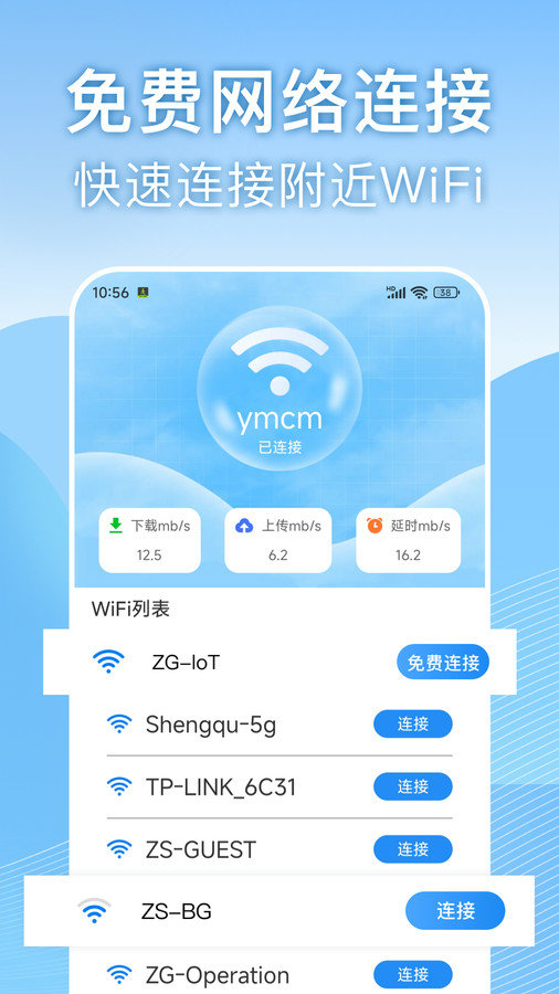天天wifi速连app图3