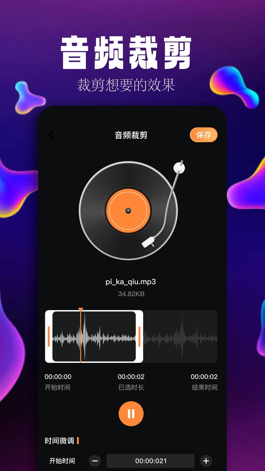 简音乐剪辑图2