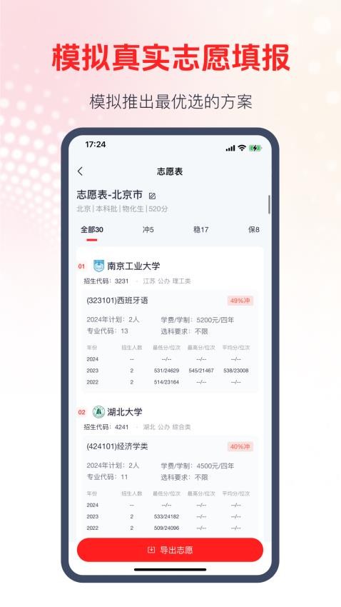CEP志愿专家app图2