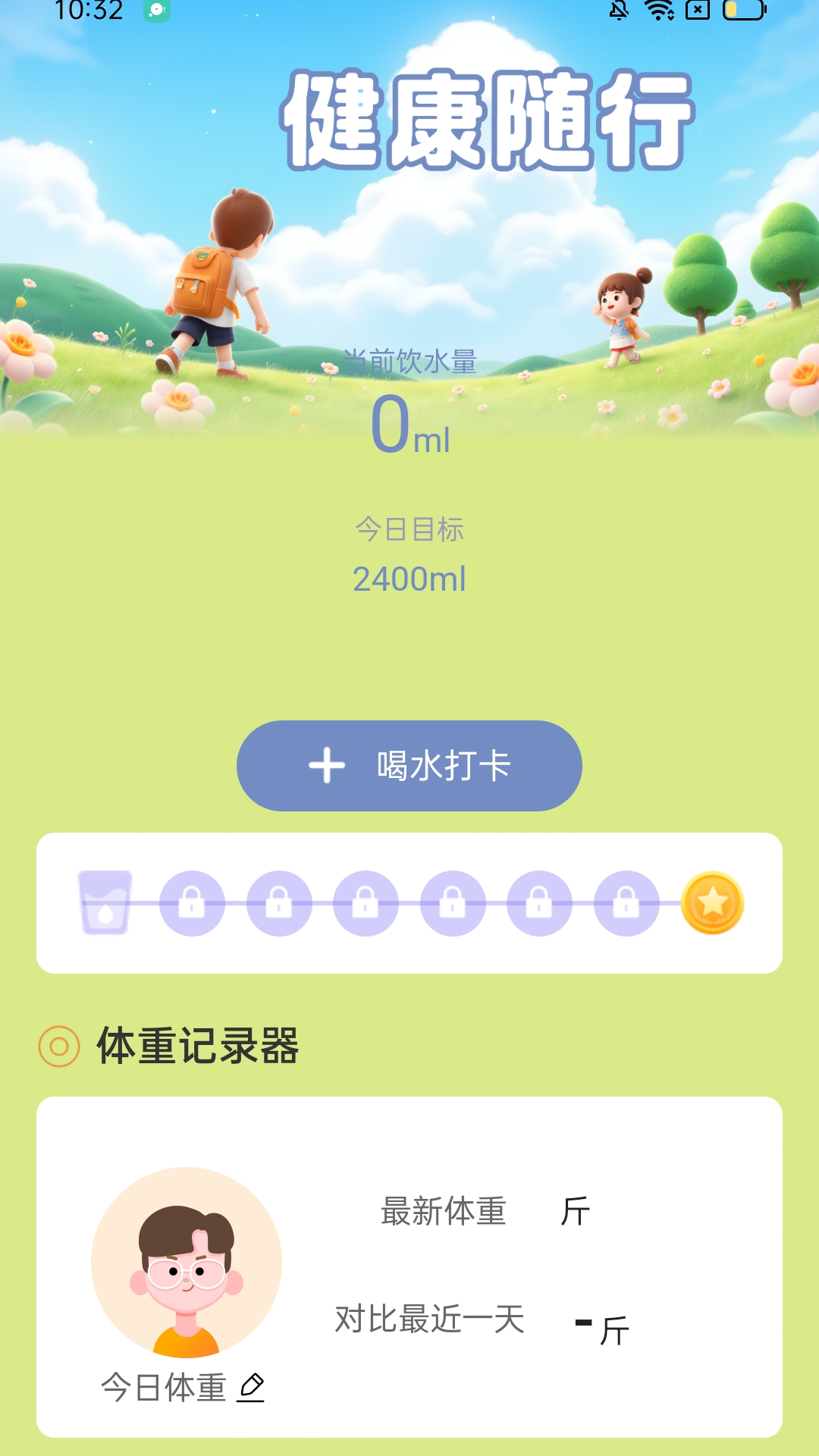 多多走路宝软件