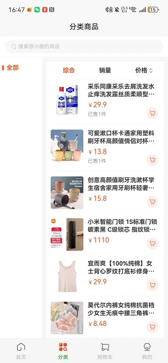 世域生态商城app图4