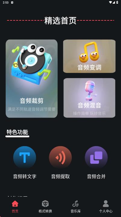 音配app图2