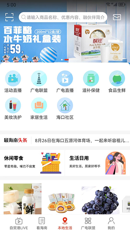 最海南官方版图2