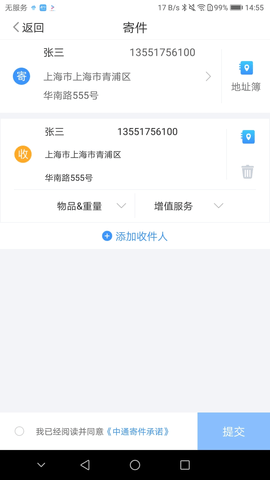 中通优运app图3