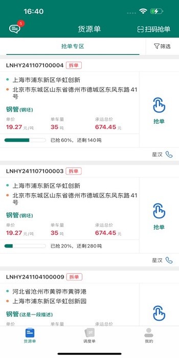 陇能智运app