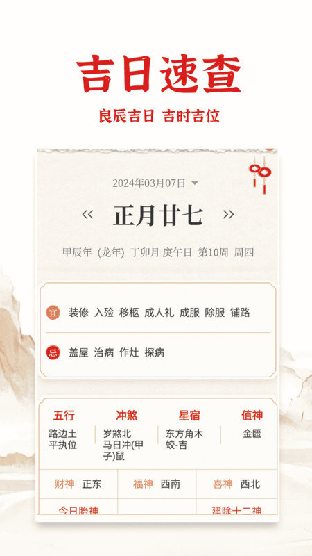 老黄历日历通软件