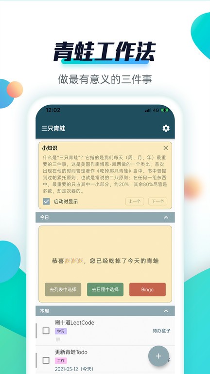 青蛙Todo app图3