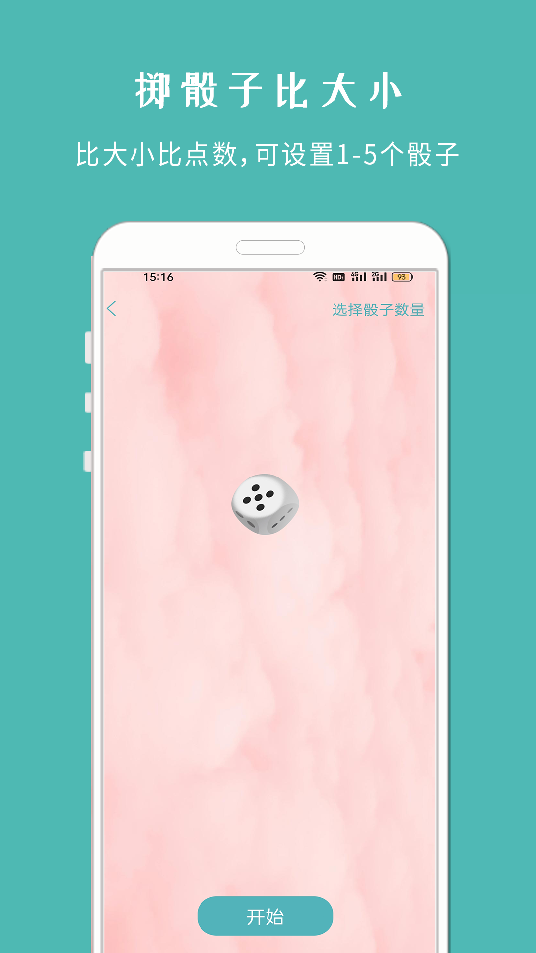 转盘小决定图3