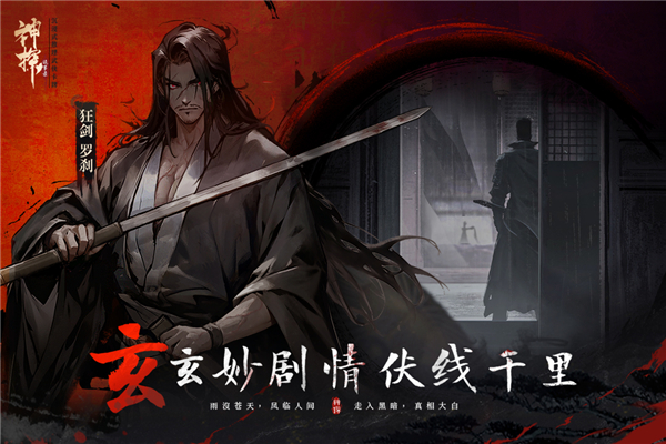 神探诡事录游戏九游版图3