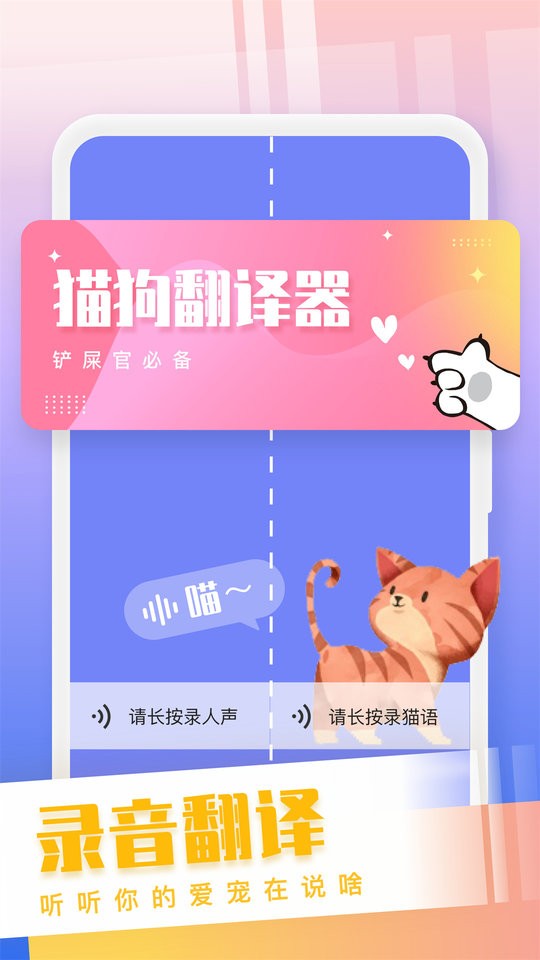 猫狗语翻译交流器app图3
