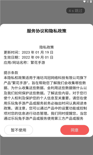 繁花手游app图1