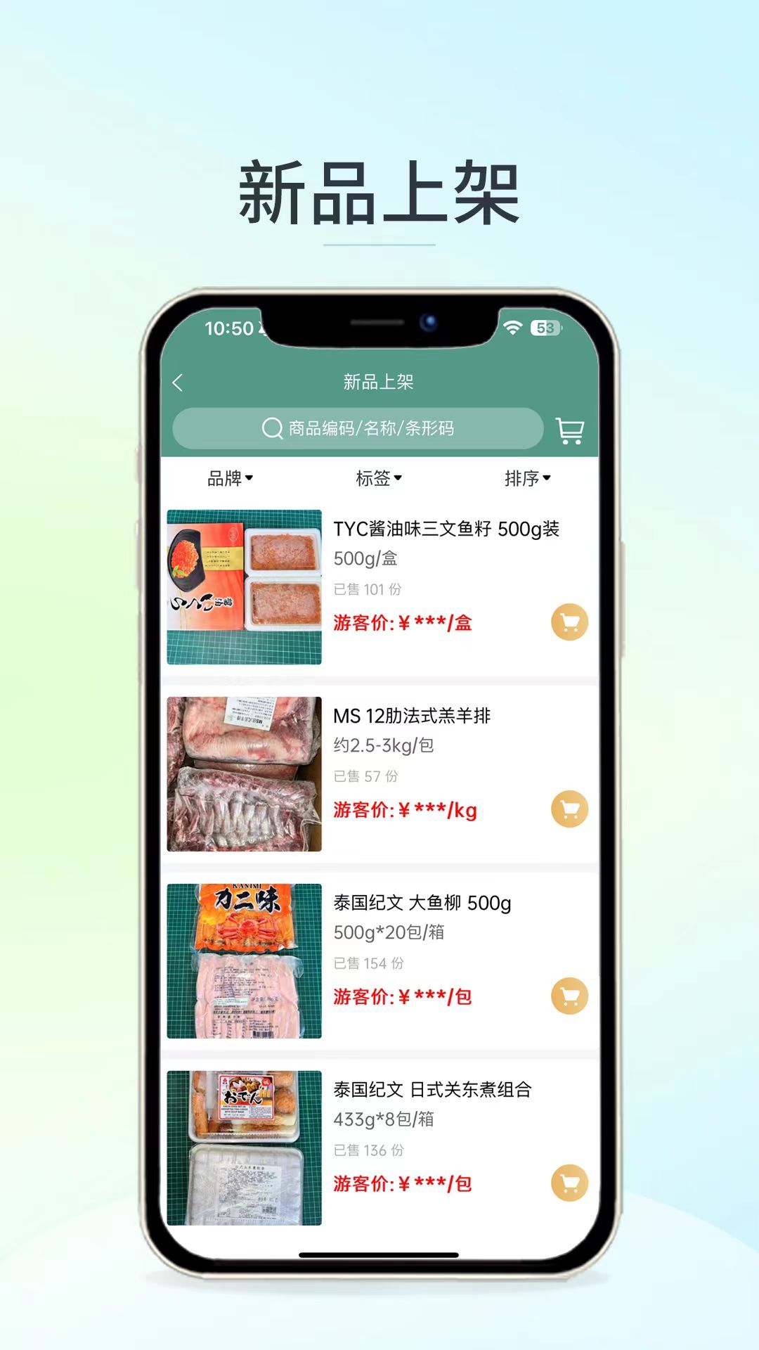 安知乐食材app图2