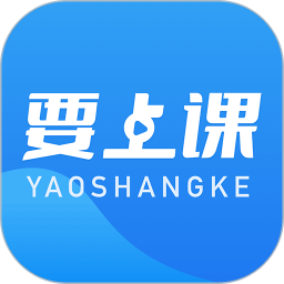 要上课app图标