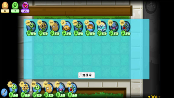植物的战争游戏图1