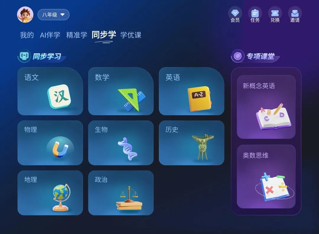 随科精准学app图2