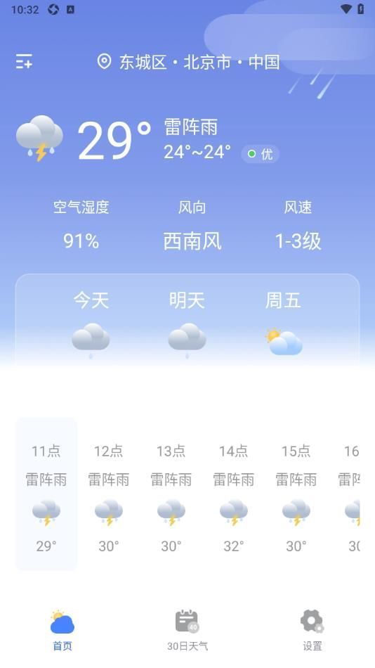 天气准点通图3