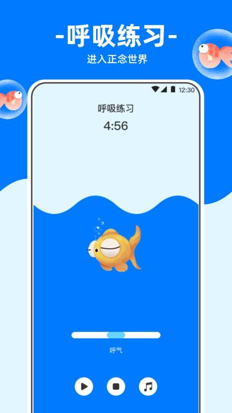 冥想金鱼app图3