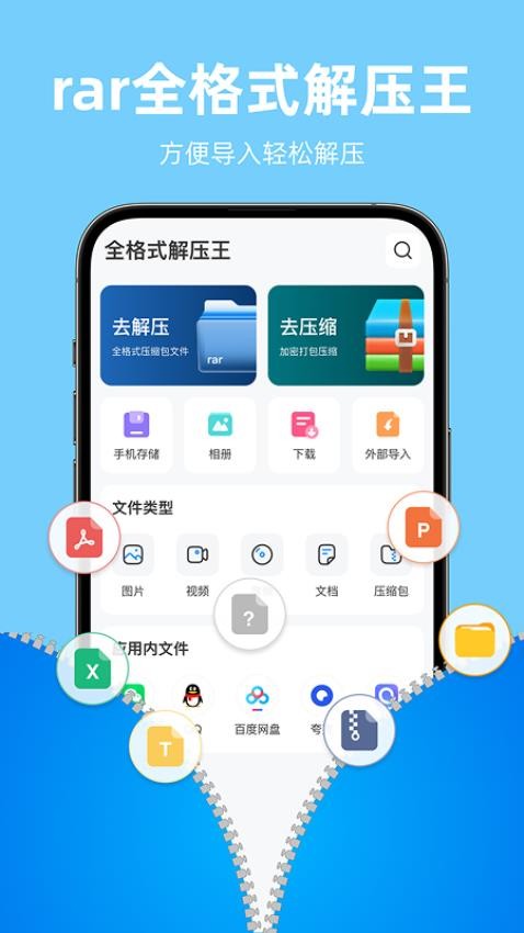 rar全格式解压王app图4