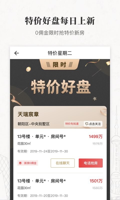 丽兹行豪宅app图1